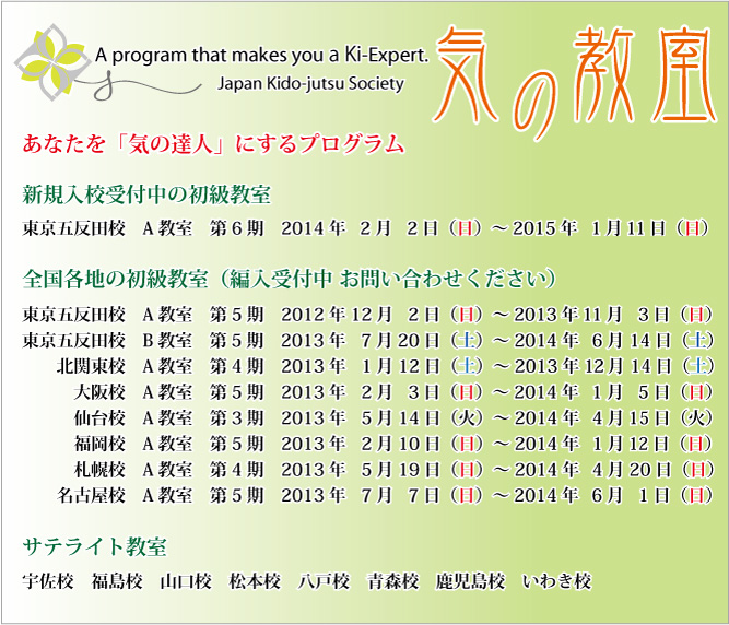 気導術「気の教室」