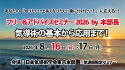 「フリー＆アドバイスセミナー2026 by 本部長」のご案内