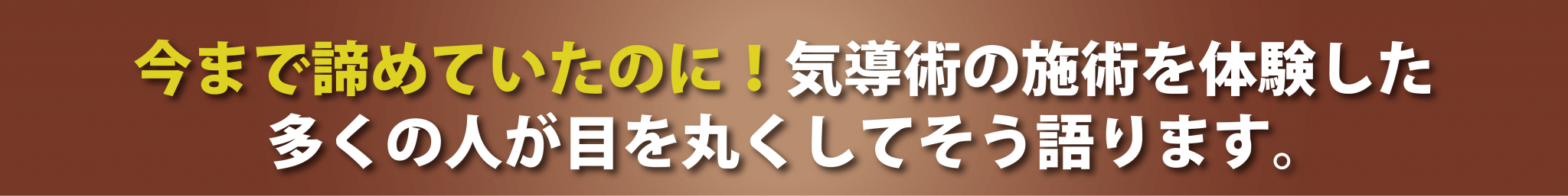 気導術の効果は漠然としたものではなく常に具体的です。痛みが消えます。健康に直結します。